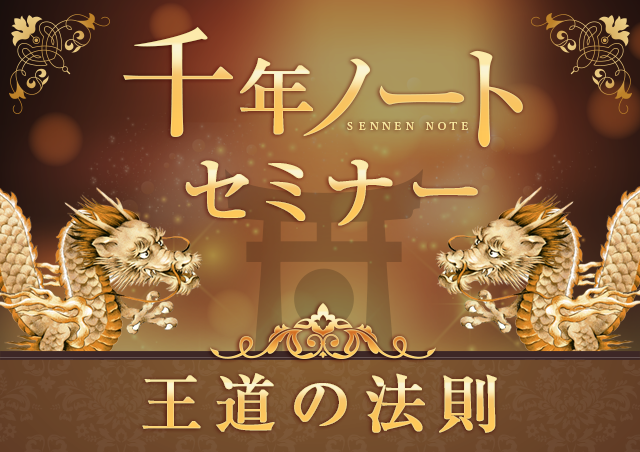 王道の法則バナー