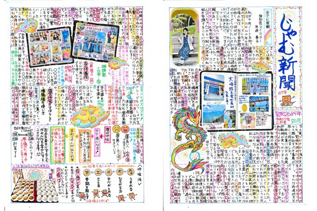 じゃむ新聞　2025年　2月号