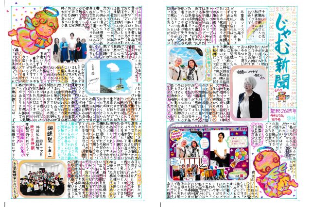 じゃむ新聞　2025年　3月号