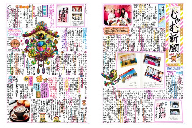 じゃむ新聞　2025年　6月号