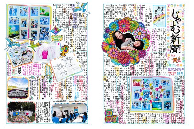 じゃむ新聞　2026年　1月号