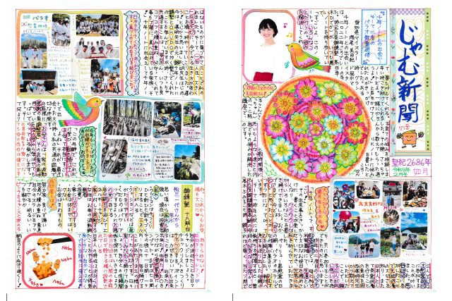 じゃむ新聞　2026年　２月号